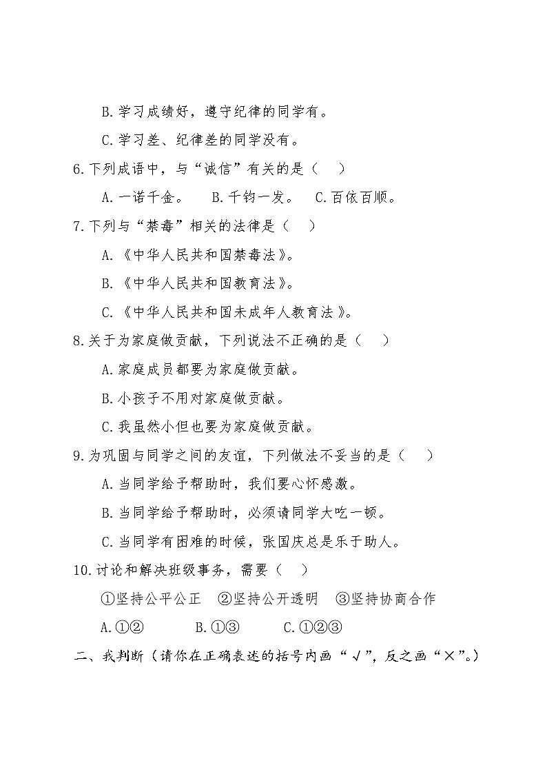 部编人教版五四制四年级道德与法治上册期末测试题02