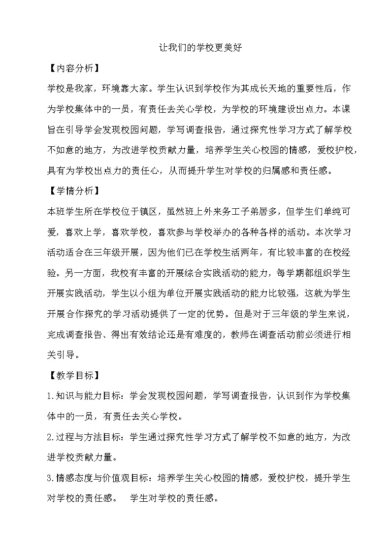 6　让我们的学校更美好第1页