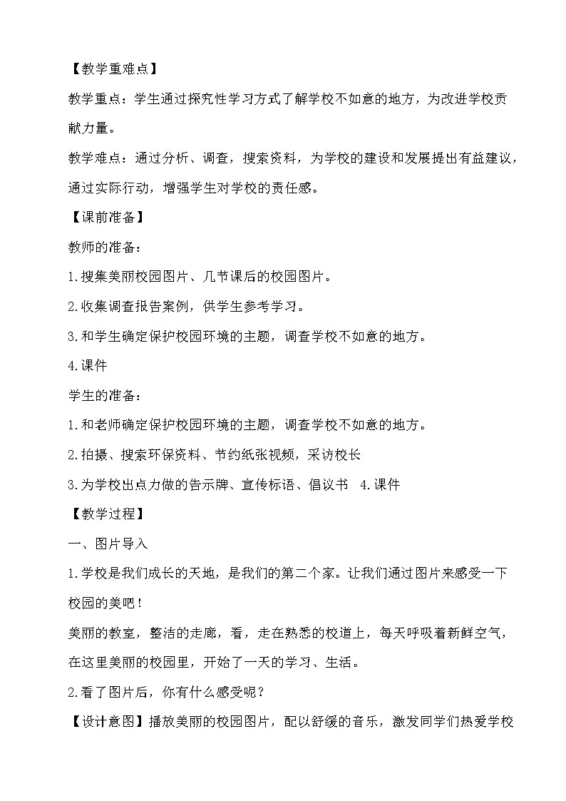 6　让我们的学校更美好第2页