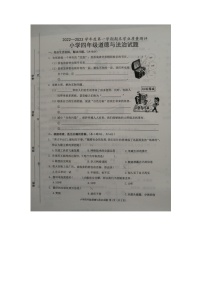 山东省菏泽市成武县2022-2023学年四年级上学期期末道德与法治试题