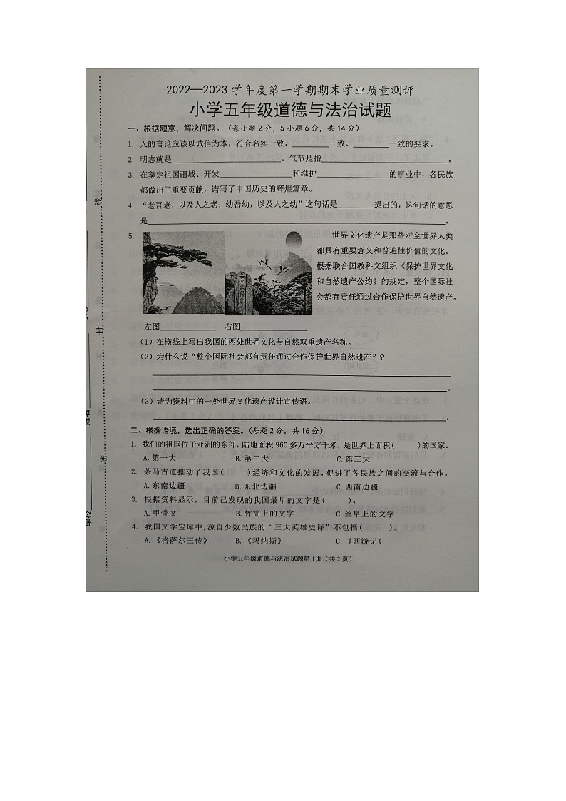山东省菏泽市成武县2022-2023学年五年级上学期期末道德与法治试题01