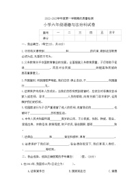 广东省揭阳市榕城区2022-2023学年六年级上学期期末道德与法治试题