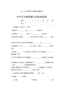 广东省揭阳市榕城区2022-2023学年五年级上学期期末道德与法治试题