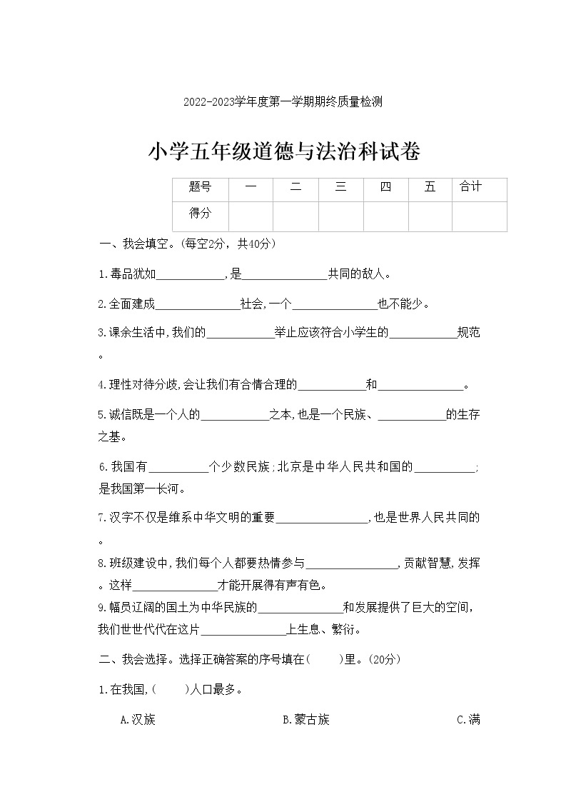 广东省揭阳市榕城区2022-2023学年五年级上学期期末道德与法治试题01