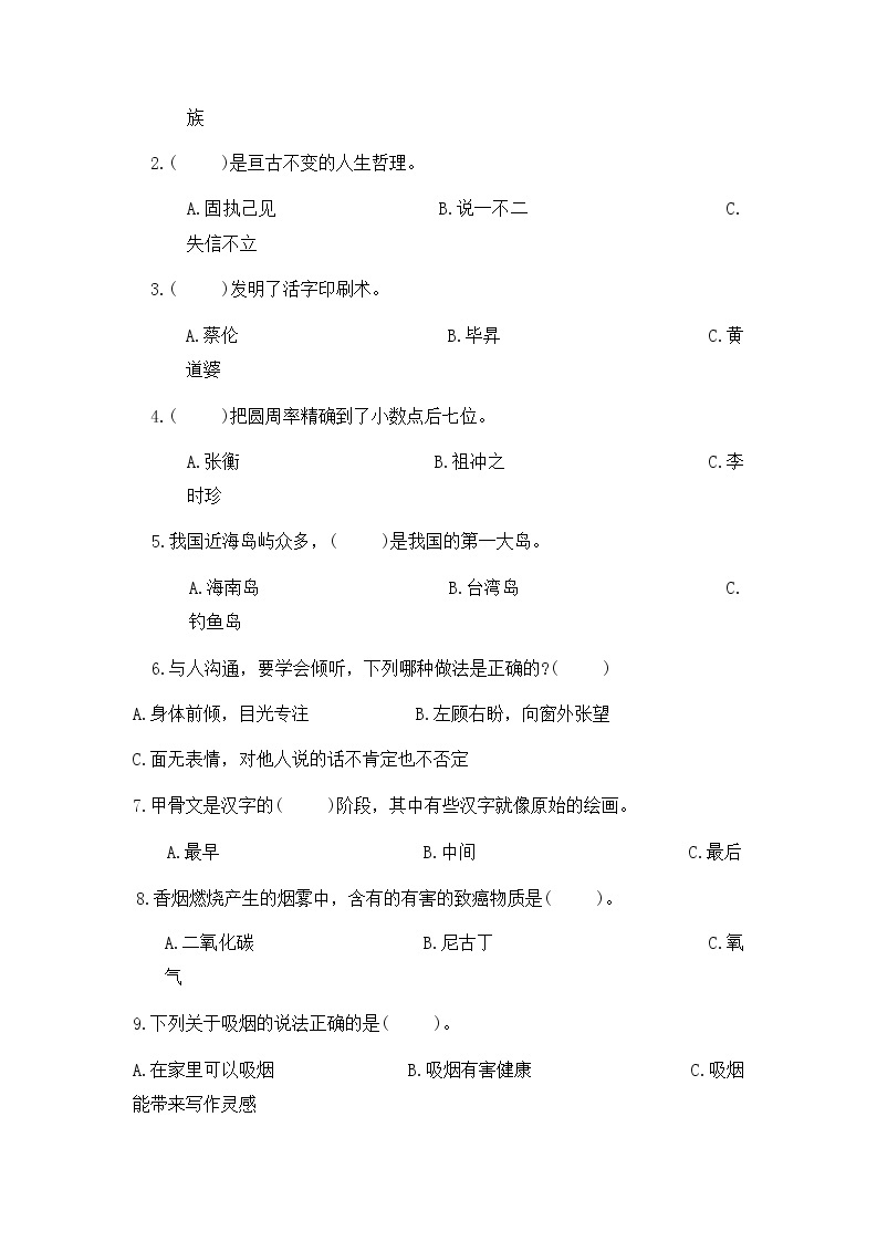 广东省揭阳市榕城区2022-2023学年五年级上学期期末道德与法治试题02