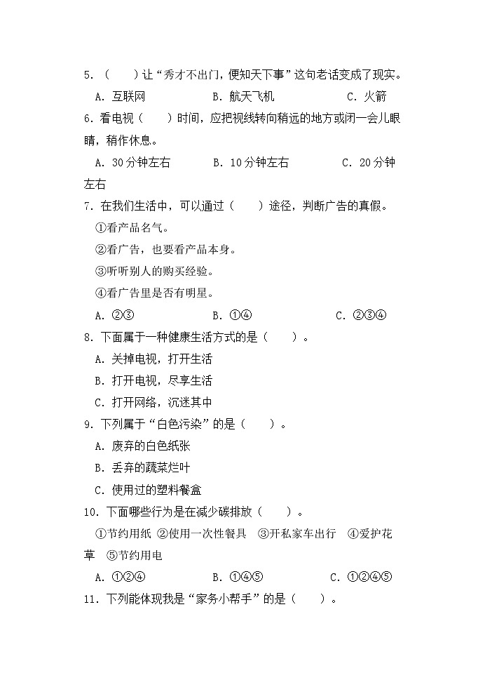 河南省南阳市淅川县2022-2023学年四年级上学期期末质量评估道德与法治试卷02