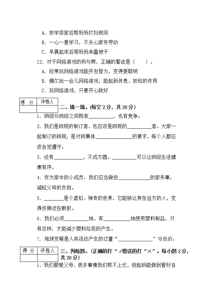 河南省南阳市淅川县2022-2023学年四年级上学期期末质量评估道德与法治试卷03