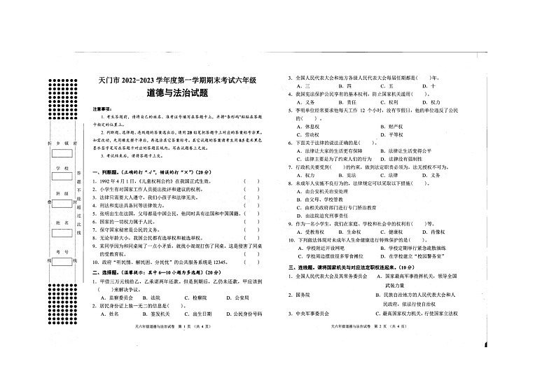 湖北省省直辖县级行政单位天门市2022-2023学年六年级上学期期末道德与法治试题01