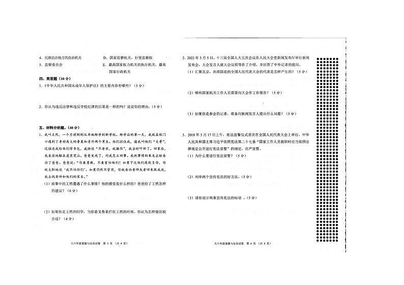 湖北省省直辖县级行政单位天门市2022-2023学年六年级上学期期末道德与法治试题02