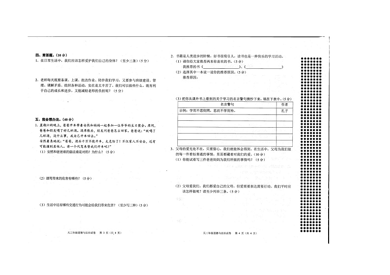 湖北省省直辖县级行政单位天门市2022-2023学年三年级上学期期末道德与法治试题第2页