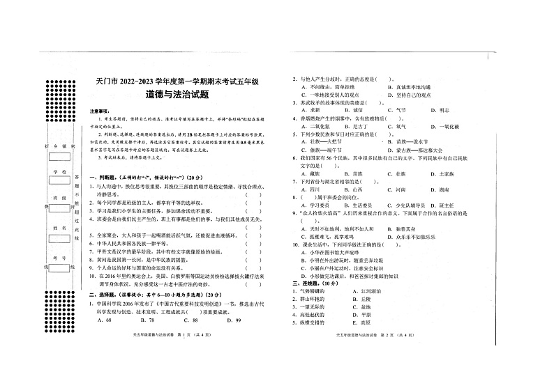 湖北省省直辖县级行政单位天门市2022-2023学年五年级上学期期末道德与法治试题第1页