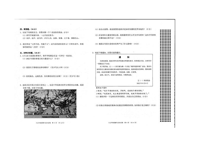 湖北省省直辖县级行政单位天门市2022-2023学年五年级上学期期末道德与法治试题第2页