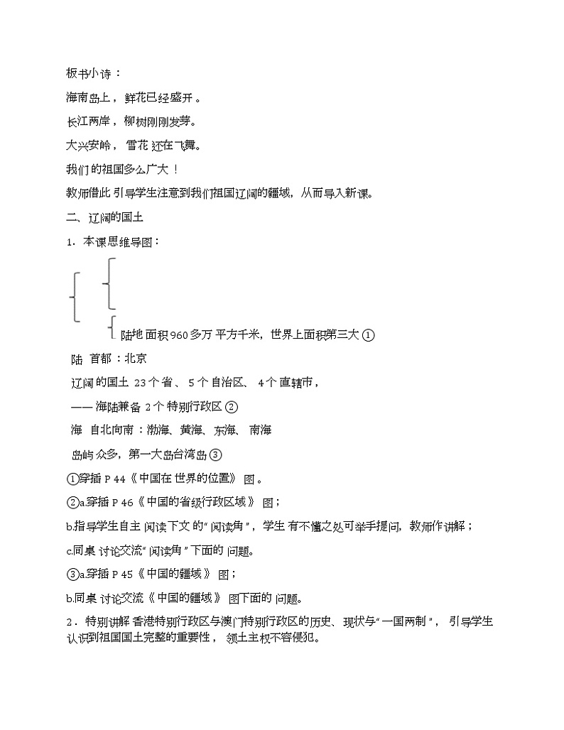 第6单元16.我们神圣的国土第2页