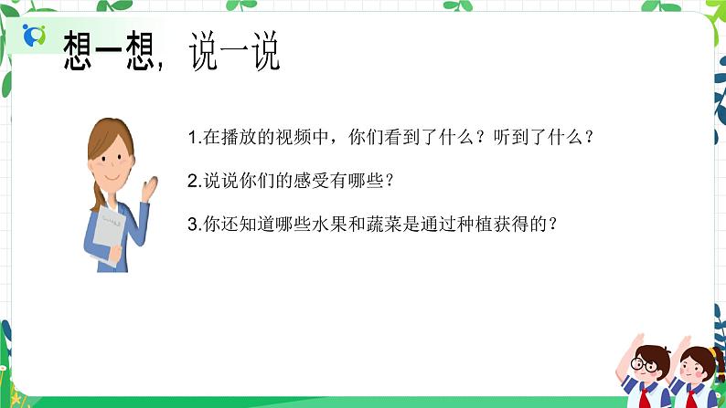 【新课标】二年级下册道德与法治第4课《 试种一粒籽》PPT教学课件（ 第一课时）+素材05