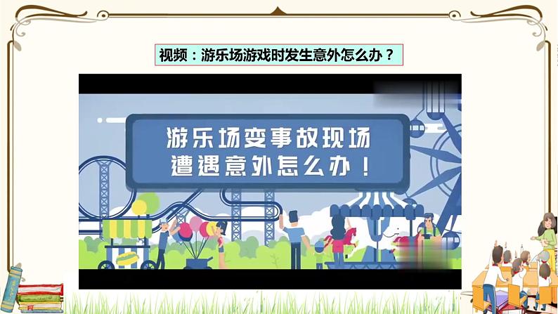 优质课互动智慧课堂：部编版二年级下册道德与法治5健康游戏我常玩（第二课时课件+视频素材）05