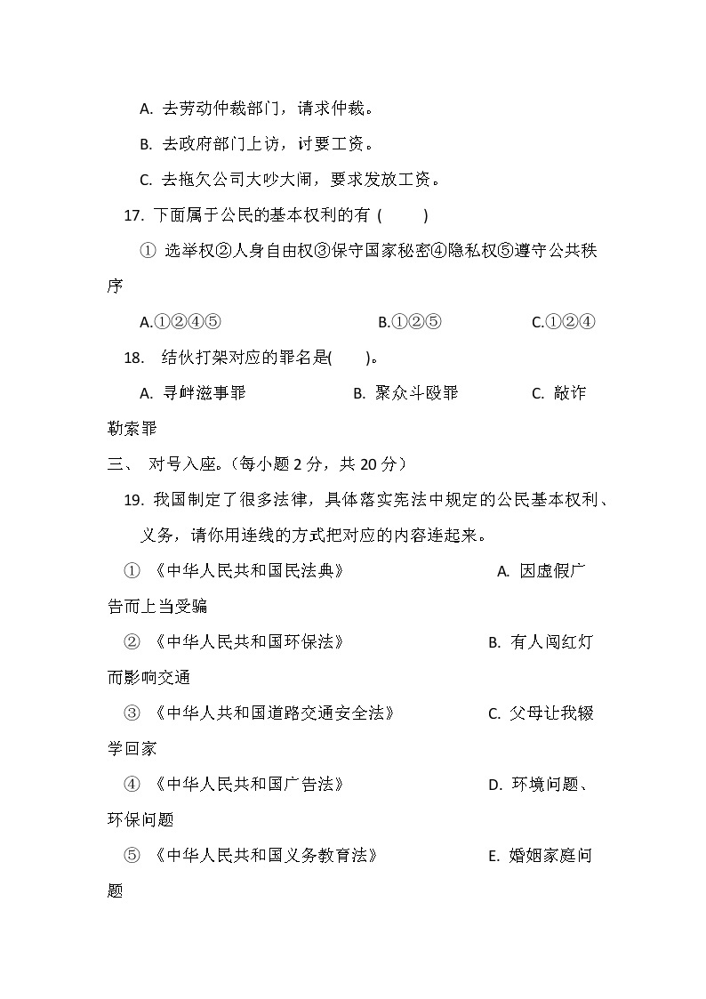 湖北省荆州市2022-2023学年六年级上学期期末道德与法治试题03
