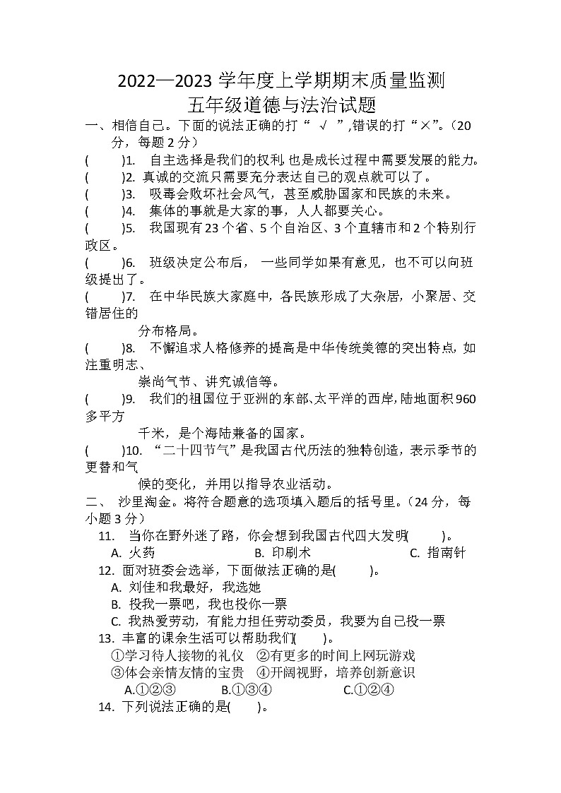 湖北省荆州市2022-2023学年五年级上学期期末道德与法治试题01