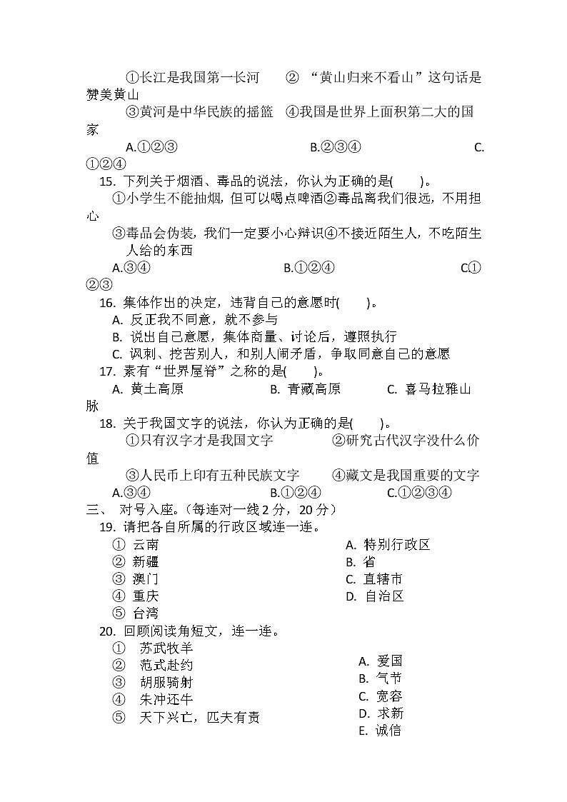 湖北省荆州市2022-2023学年五年级上学期期末道德与法治试题02