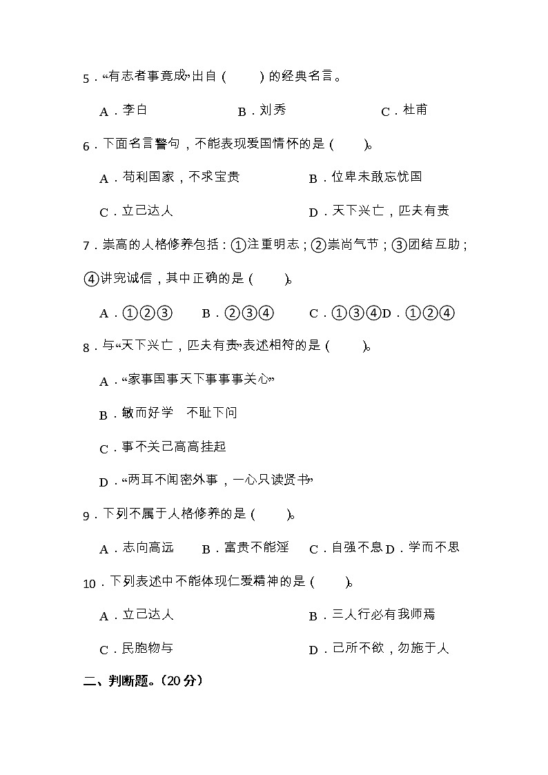 江苏省淮安市淮安经济技术开发区2022-2023学年五年级上学期期末道德与法治试题02