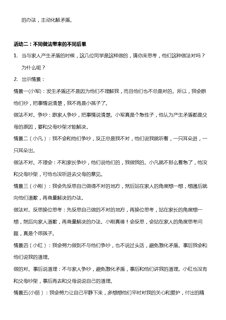【核心素养目标】1.2 读懂彼此的心  第二课时  教案设计第2页