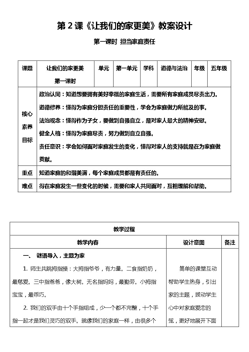 【核心素养目标】2.1 让我们的家更美好  第一课时  教案设计第1页