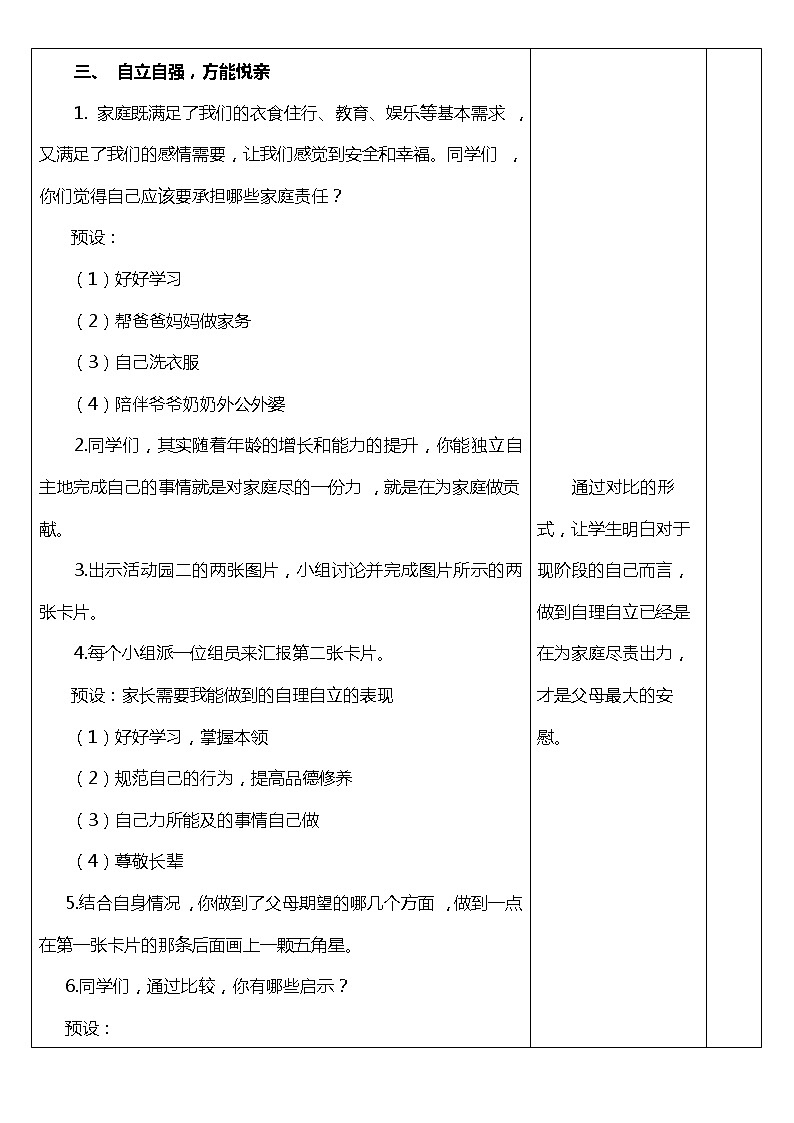 【核心素养目标】2.1 让我们的家更美好  第一课时  教案设计第3页