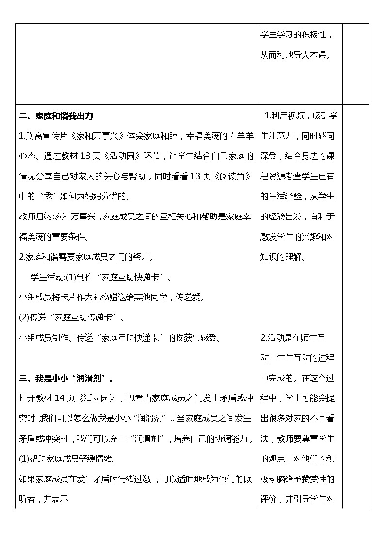 【核心素养目标】2.2 让我们的家更美好  第二课时  教案设计02