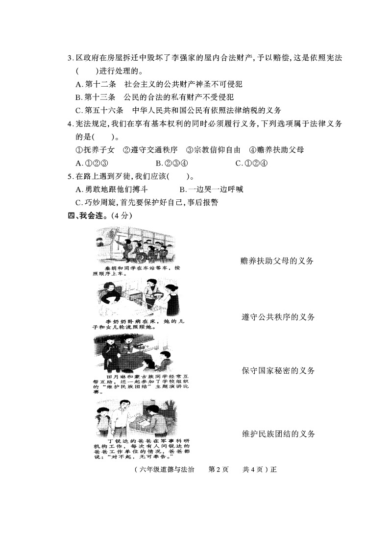 河南省驻马店市正阳县2022-2023学年六年级上学期期末道德与法治试题02