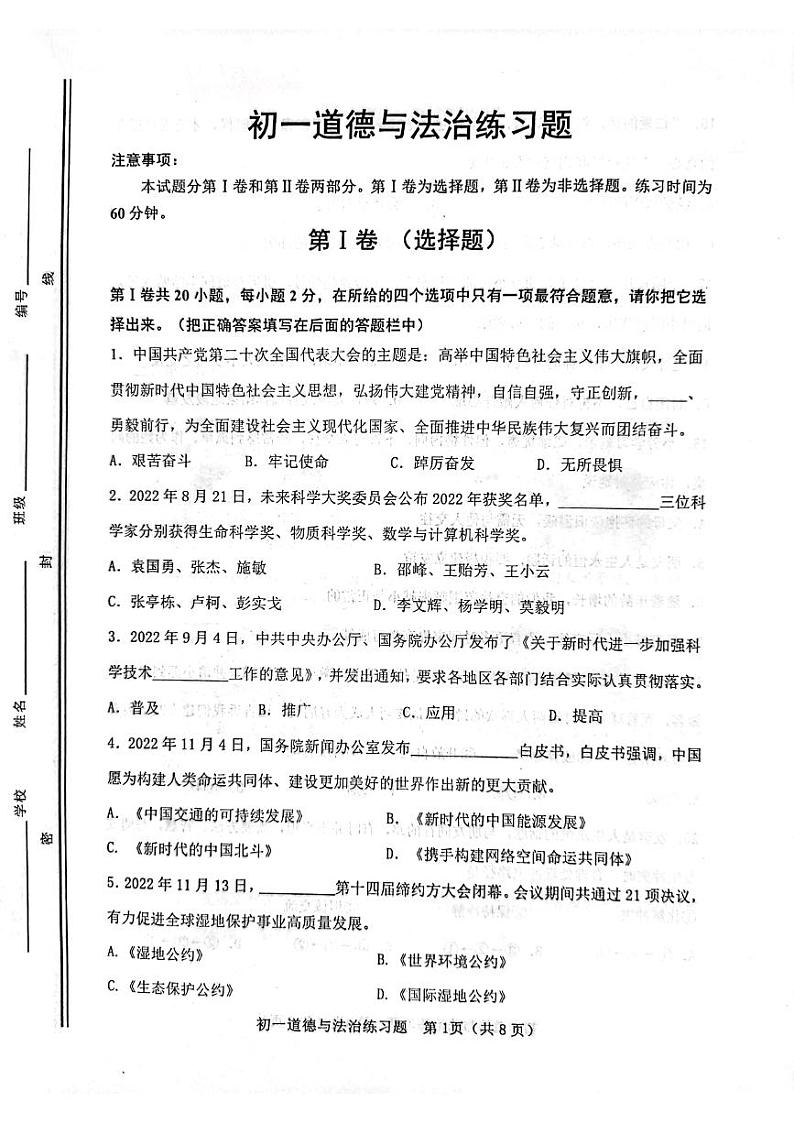 山东省淄博市临淄区2022-2023学年(五四学制)六年级上学期期末考试道德与法治试题第1页