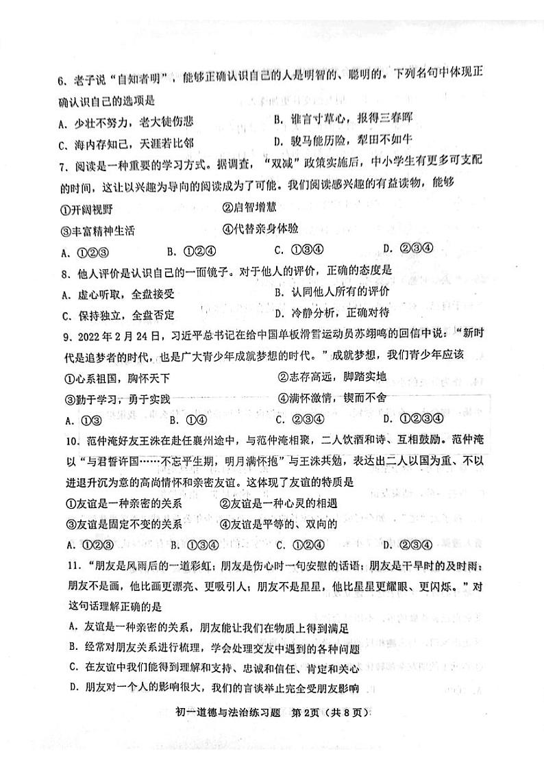 山东省淄博市临淄区2022-2023学年(五四学制)六年级上学期期末考试道德与法治试题第2页