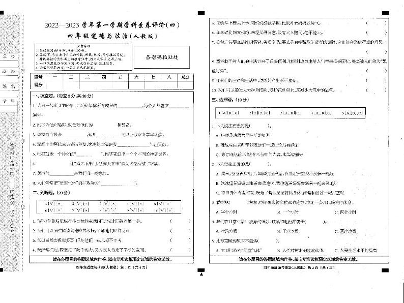 河北省邢台市隆尧县固城校区小孟中心小学-2022-2023学年四年级上学期期末考试道德与法治试题01
