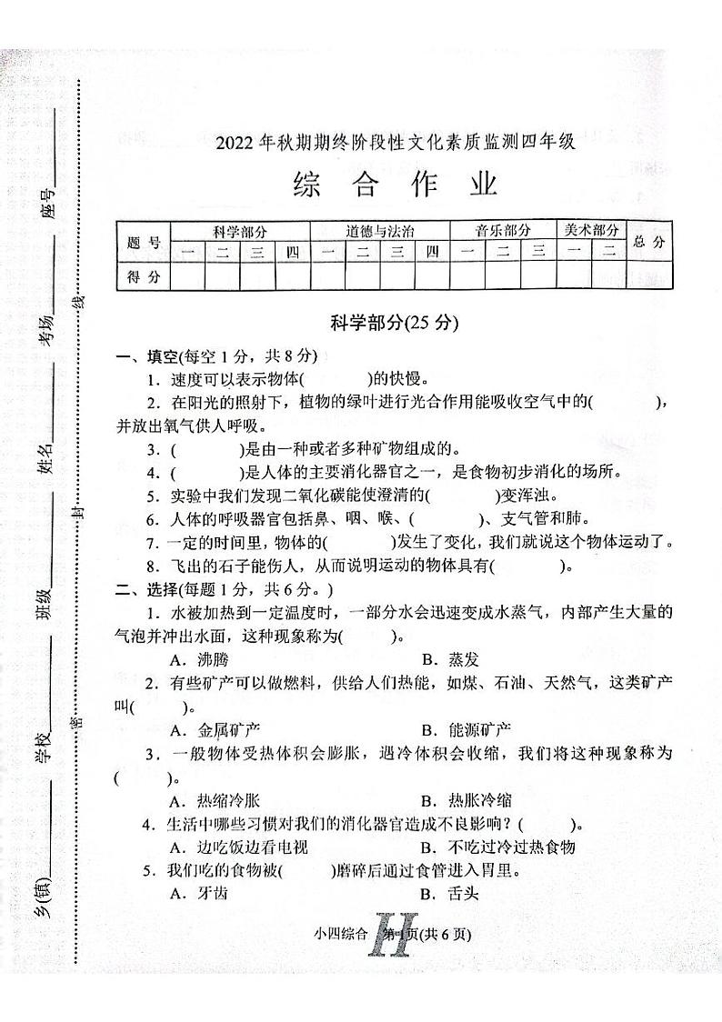 河南省南阳市唐河县2022-2023学年四年级上学期期末道德与法治试题01