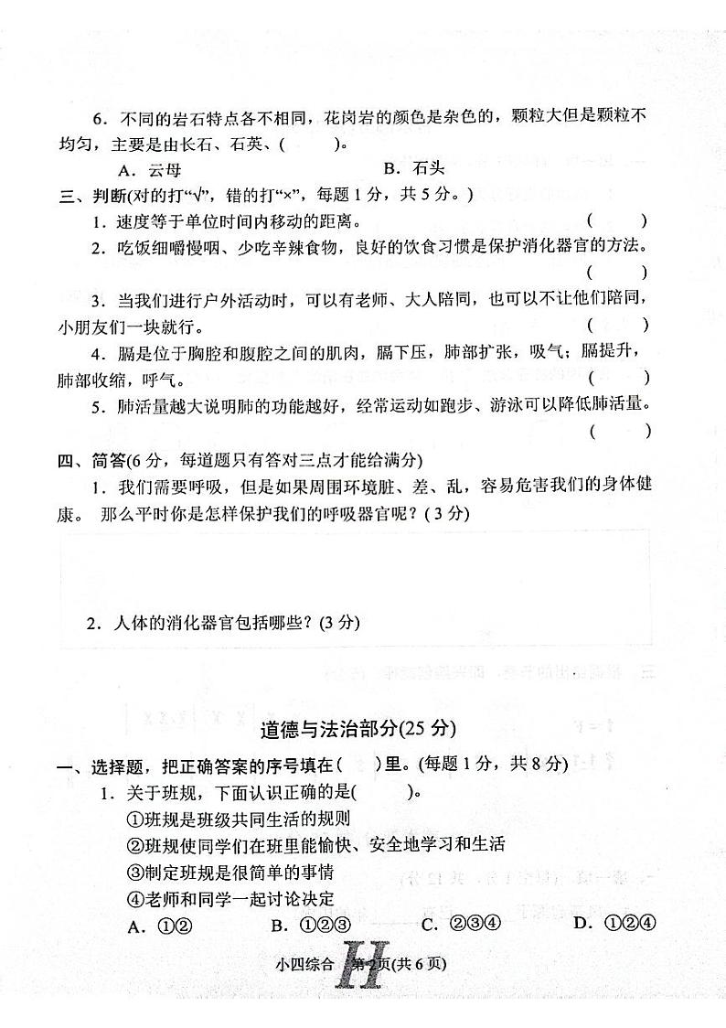 河南省南阳市唐河县2022-2023学年四年级上学期期末道德与法治试题02