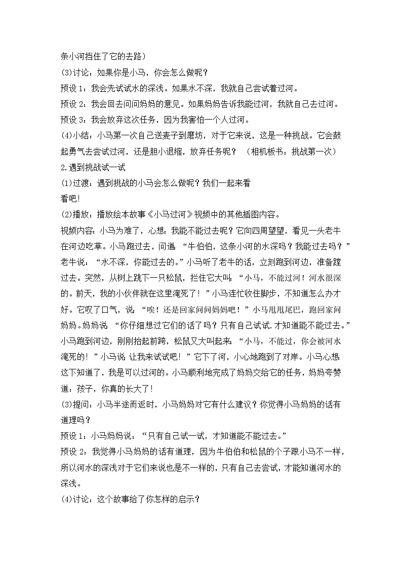 第1课+挑战第一次+第1课时(教案)部编版道德与法治二年级下册02