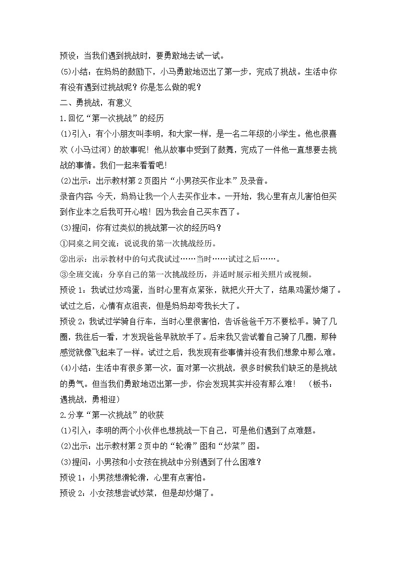 第1课+挑战第一次+第1课时(教案)部编版道德与法治二年级下册03