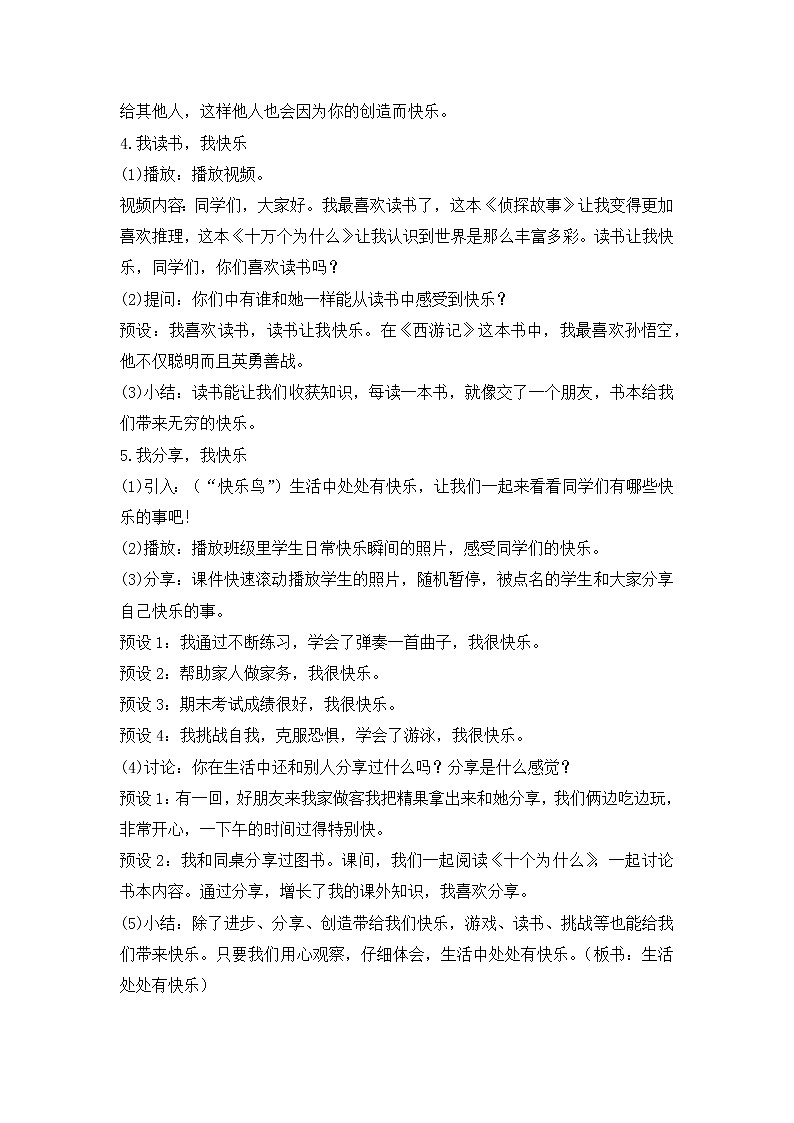 第2课+学做“快乐鸟”+第1课时(教案)部编版道德与法治二年级下册03