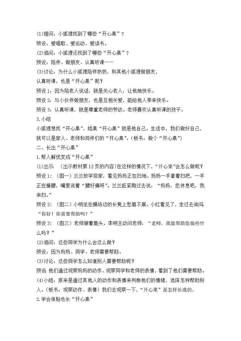 第3课+做个“开心果”+第2课时(教案)部编版道德与法治二年级下册02