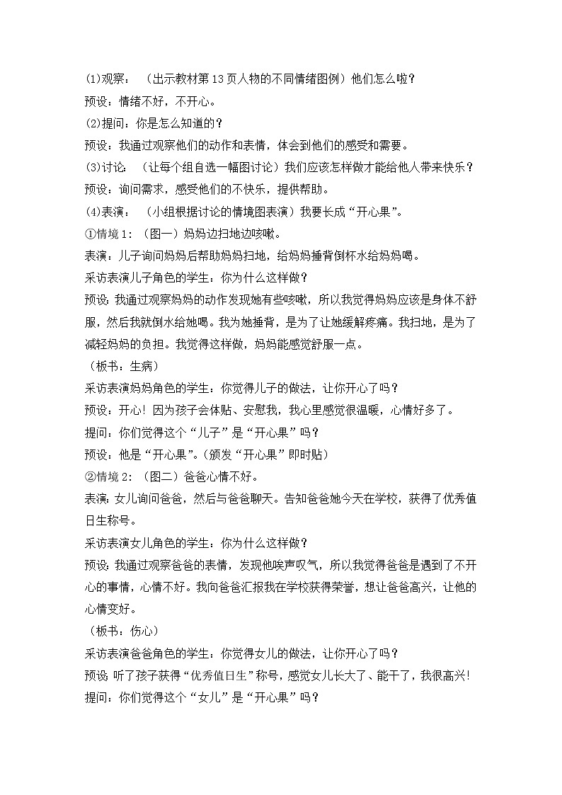 第3课+做个“开心果”+第2课时(教案)部编版道德与法治二年级下册03