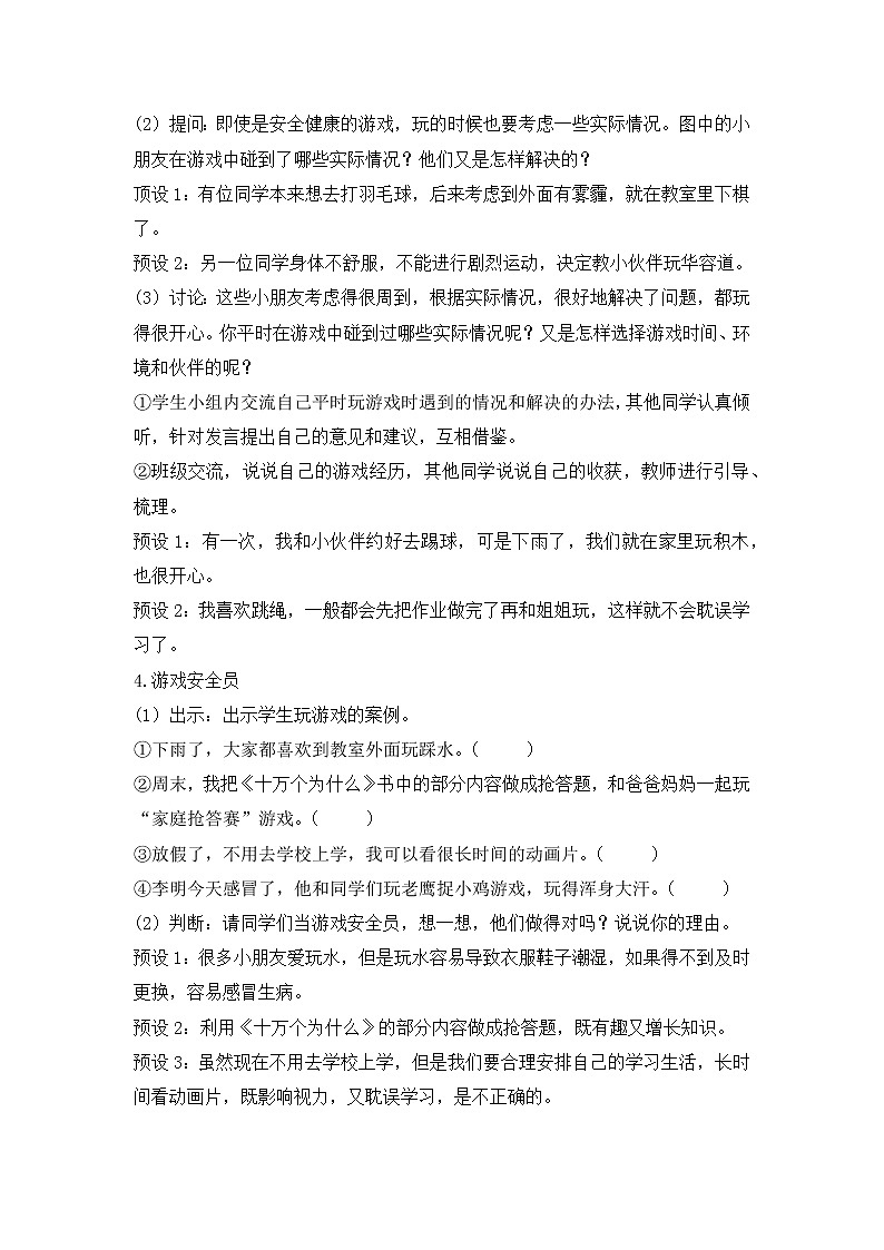 第5课+健康游戏我常玩++第2课时(教案)部编版道德与法治二年级下册第3页