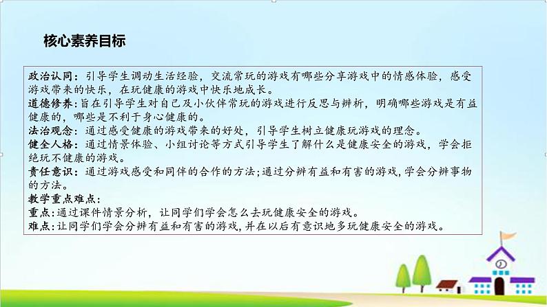 【新课标】二年级下册道德与法治第5课《健康游戏我常玩》PPT教学课件（第一课时）第3页