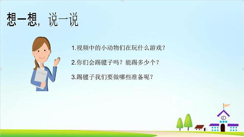 【新课标】二年级下册道德与法治第5课《健康游戏我常玩》PPT教学课件（第一课时）第5页