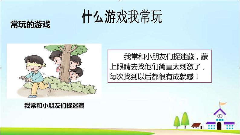 【新课标】二年级下册道德与法治第5课《健康游戏我常玩》PPT教学课件（第一课时）第7页