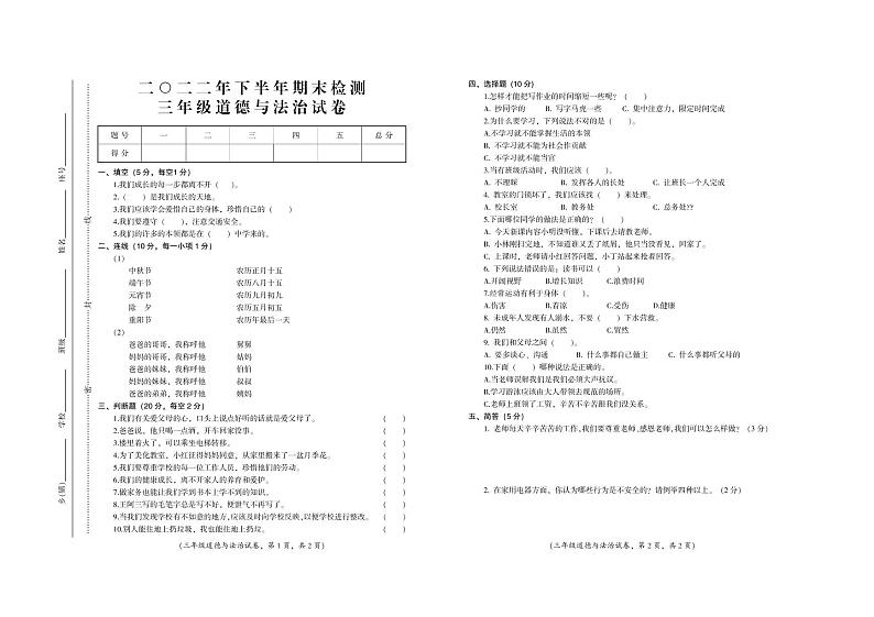 江西省吉安市遂川县2022-2023学年三年级上学期期末检测道德与法治试题第1页