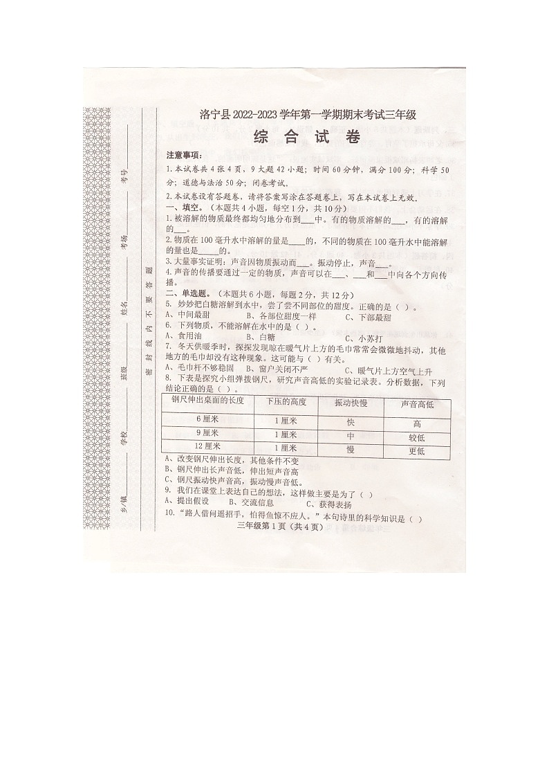 河南省洛阳市洛宁县2022-2023学年三年级上学期期末道德与法治试题第1页