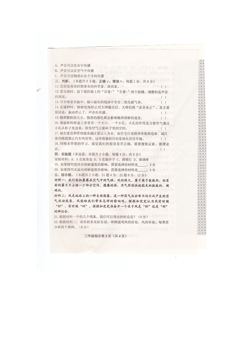 河南省洛阳市洛宁县2022-2023学年三年级上学期期末道德与法治试题第2页