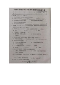 河南省南阳市南召县2022-2023学年上学期三年级道德与法治期末试卷（图片版，含答案 ）