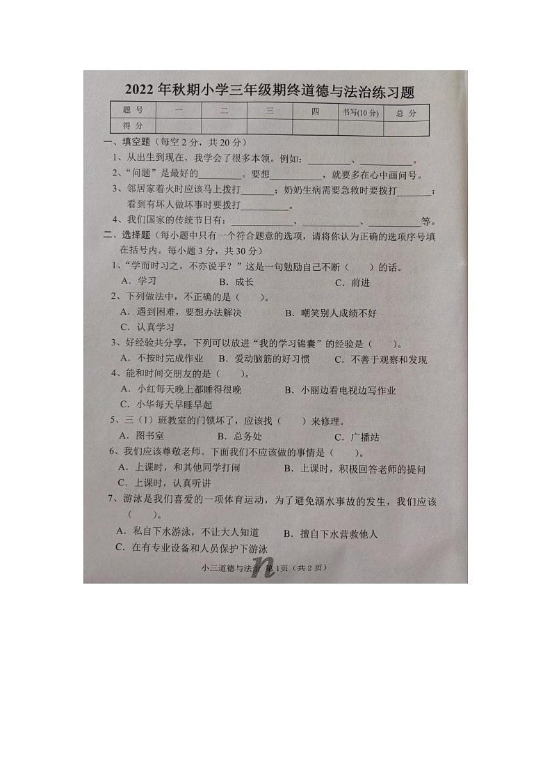 南召县2022-2023学年第二学期三年级期末道法试卷（图片版，含答案）第1页