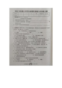 河南省南阳市南召县2022-2023学年上学期四年级道德与法治期末试卷（图片版，含答案 ）
