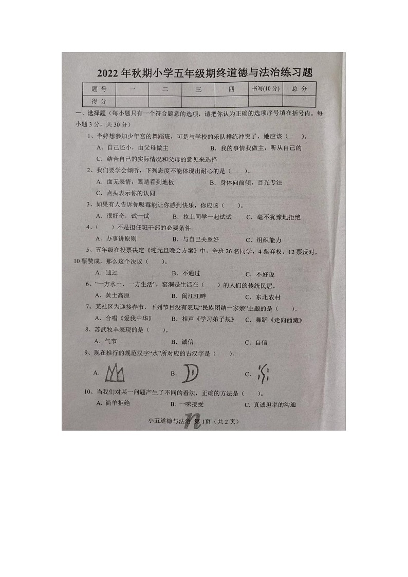 河南省南阳市南召县2022-2023学年上学期五年级道德与法治期末试卷（图片版，含答案 ）01