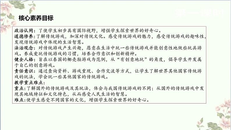 【新课标】二年级下册道德与法治第6课《传统游戏我会玩》PPT教学课件（第二课时）+素材03